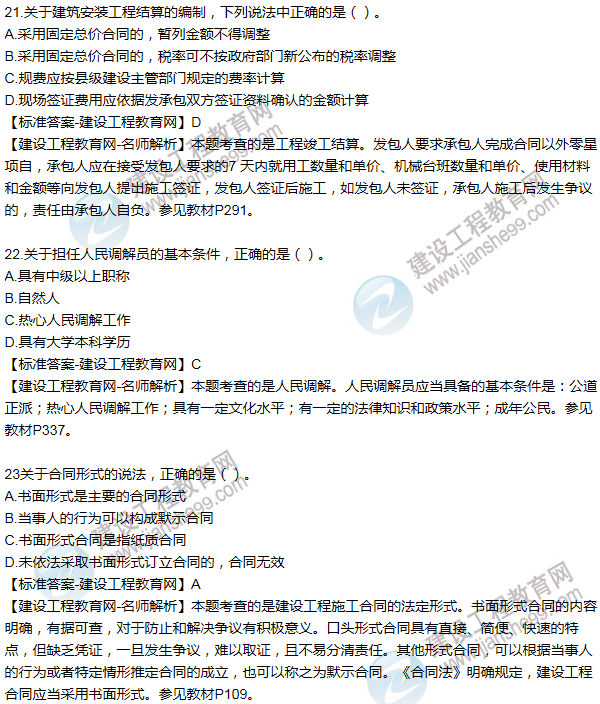 2016年二级建造师法规真题及答案建工版(第1