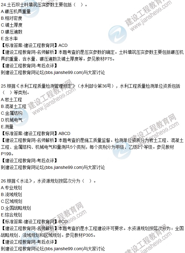 2016年二级建造师水利水电工程真题及答案建