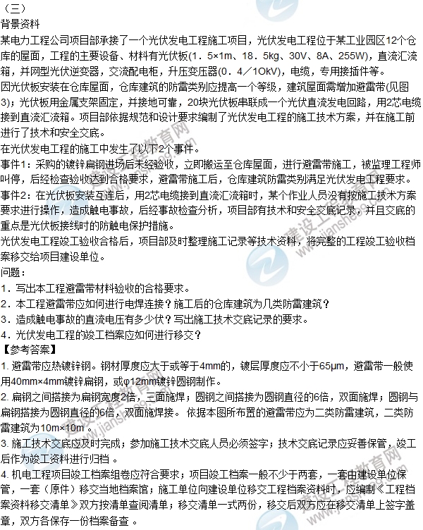 全网首发:2016二建《机电管理》真题及答案解