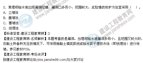 2016年二级建造师水利水电工程真题及答案建