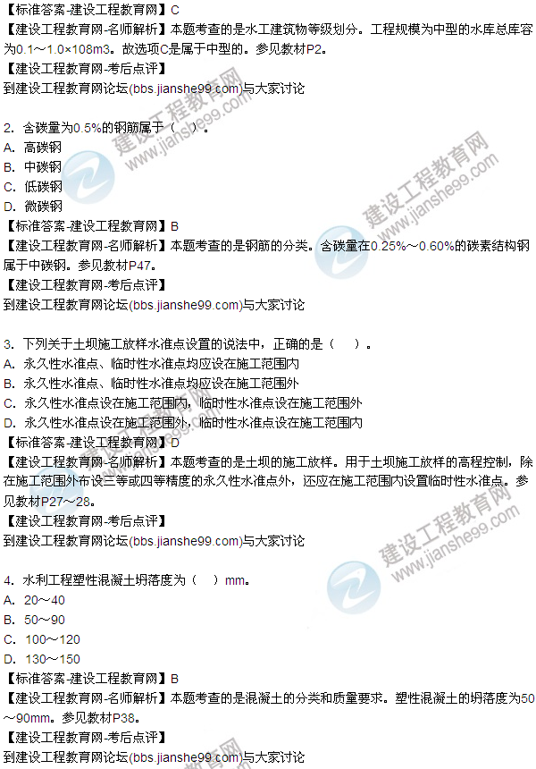 2016年二级建造师水利水电工程真题及答案建