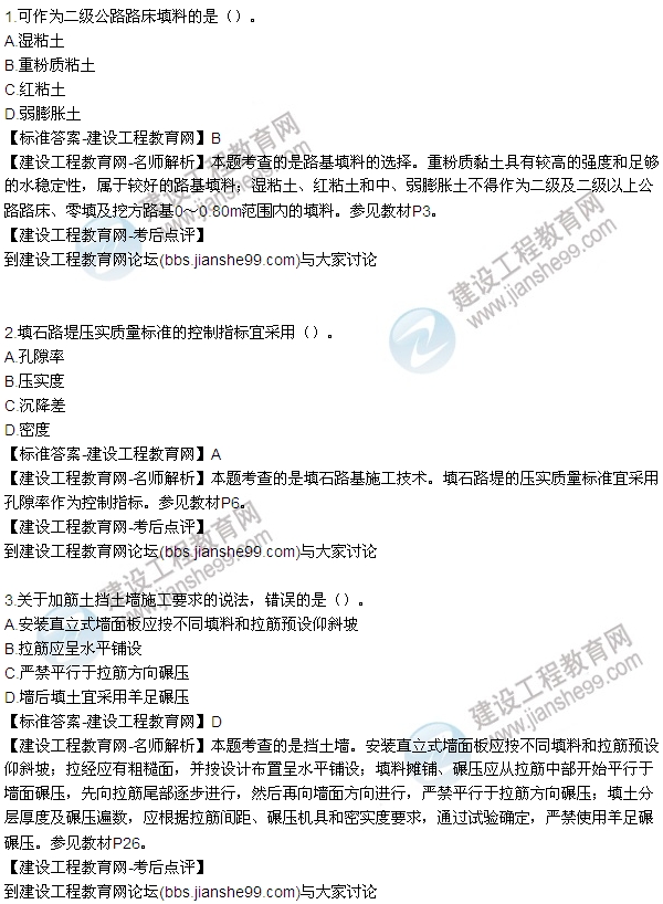 全网首发:2016二建《公路工程管理与实务》真