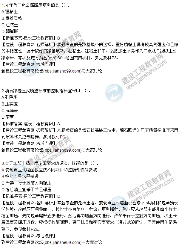 ★2016二建《公路工程管理》真题答案(1-中国