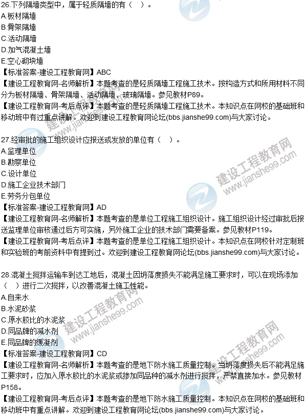 名师解析:2016年二建公路工程真题及答案(21-