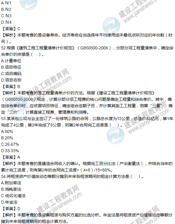 2011年一级建造师工程经济试题及答案(51-60题)