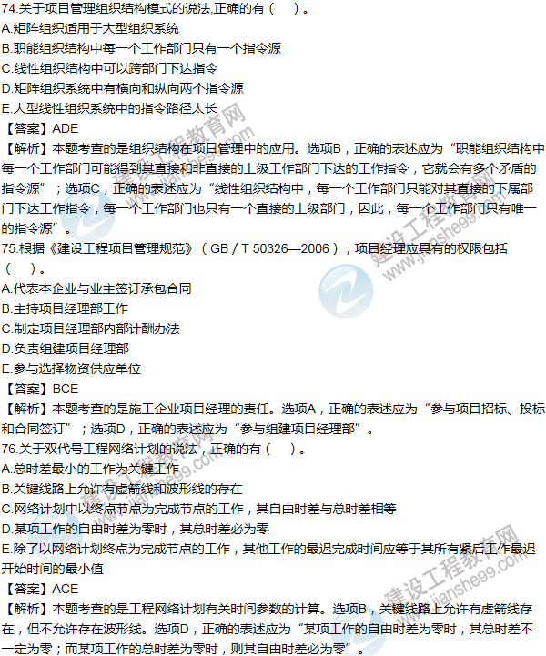 2011年一级建造师项目管理试题及答案(71-80题)