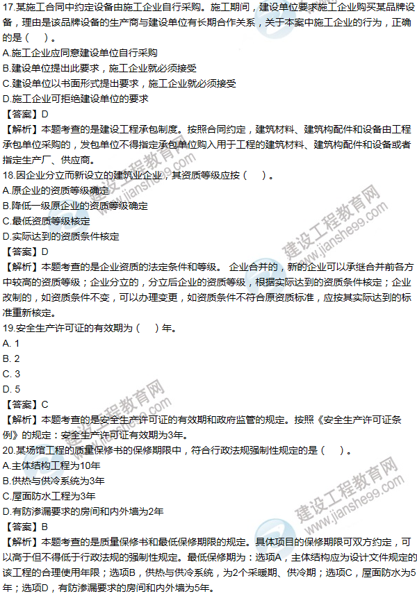 2011一级建造师法规及相关知识试题及答案(11-20题)