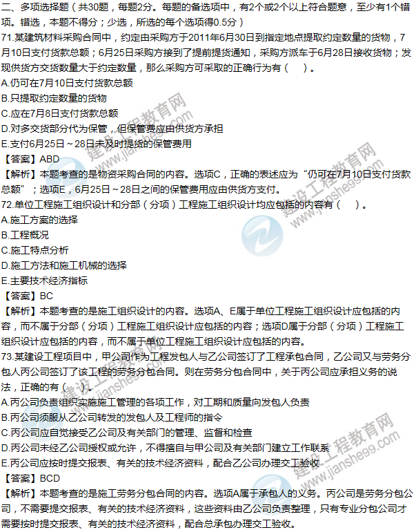 2011年一级建造师项目管理试题及答案(71-80题)