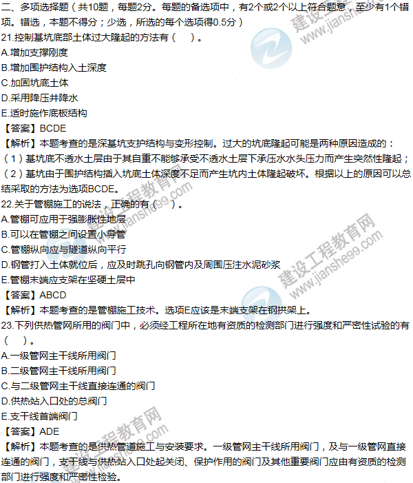 2011年一级建造师市政工程试题及答案(21-30题)
