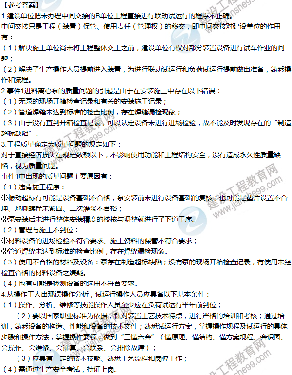 2011年一级建造师机电工程试题及答案(案例一)