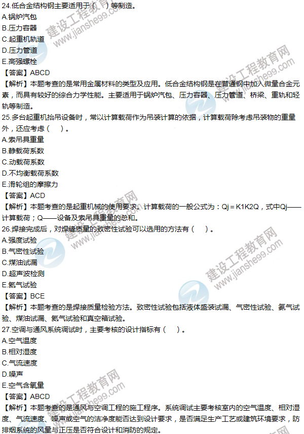 2011年一级建造师机电工程试题及答案(21-30题)