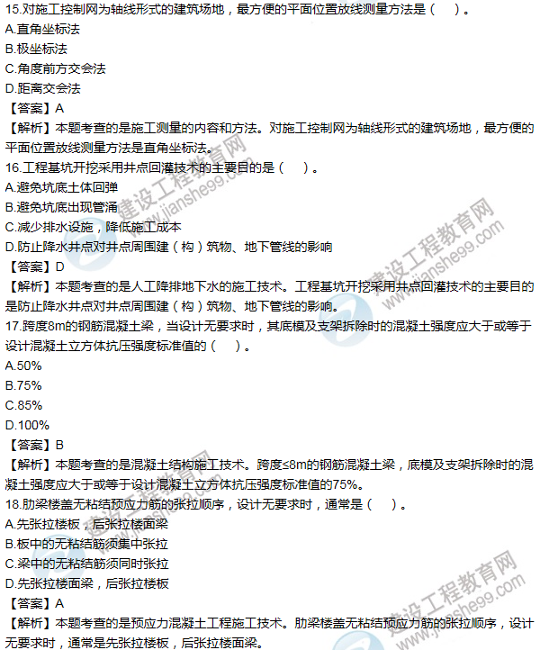 2011年一级建造师建筑工程试题及答案(11-20题)