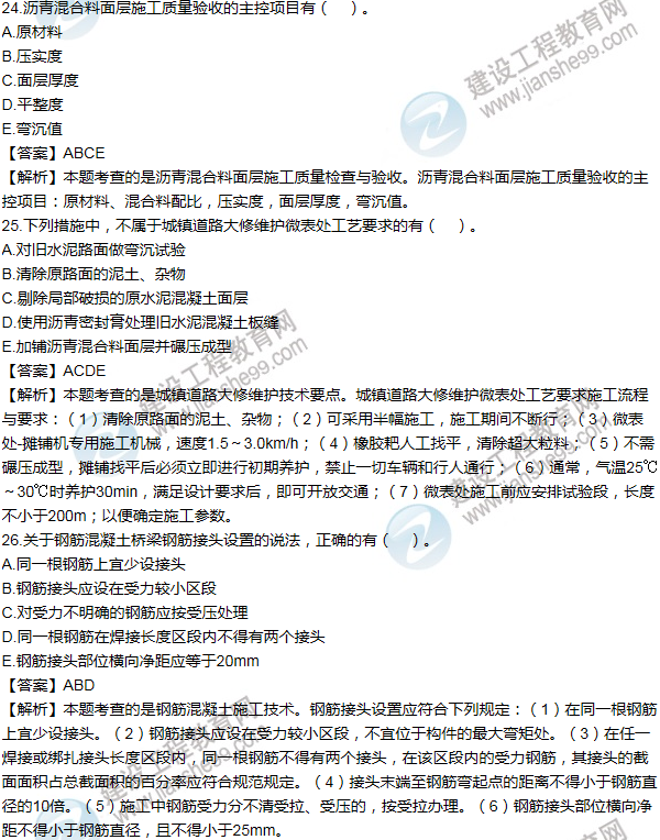 2011年一级建造师市政工程试题及答案(21-30题)