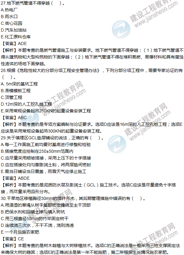 2011年一级建造师市政工程试题及答案(21-30题)