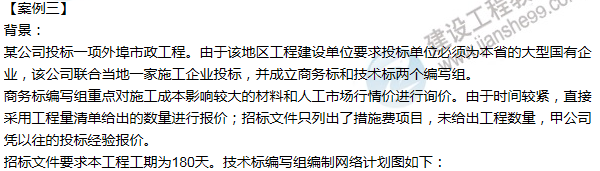 2011年一级建造师市政工程试题及答案(案例三)