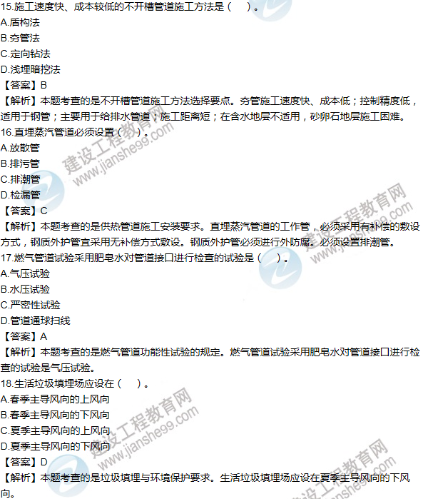 2011年一级建造师市政工程试题及答案(11-20题)