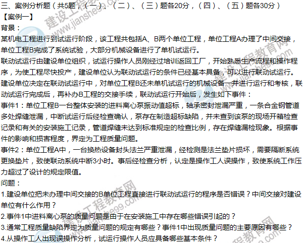 2011年一级建造师机电工程试题及答案(案例一)