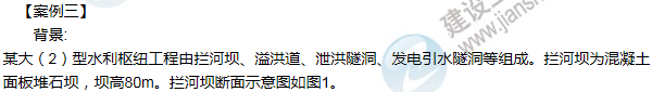 2011年一级建造师水利水电工程试题及答案(案例三)