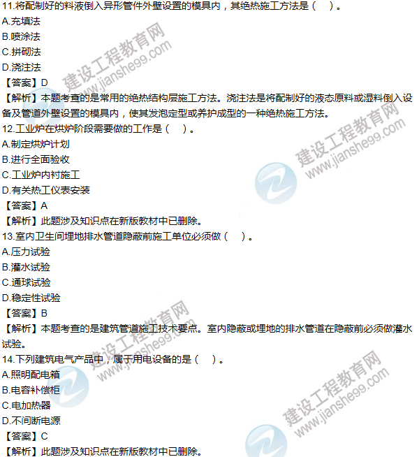 2012年一级建造师机电工程试题及答案(11-20题)