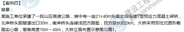 2012年一级建造师公路工程试题及答案(案例四)