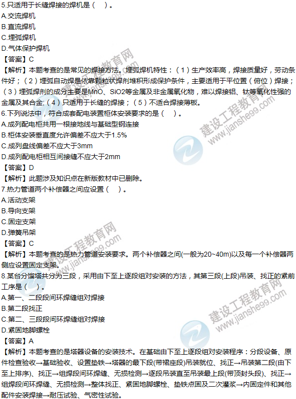 2012年一级建造师机电工程试题及答案(1-10题)