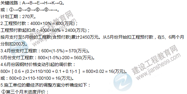 2012年一级建造师公路工程试题及答案(案例五)