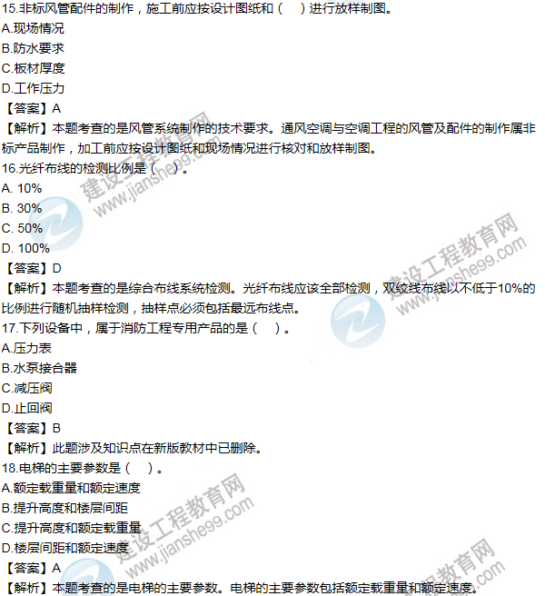 2012年一级建造师机电工程试题及答案(11-20题)