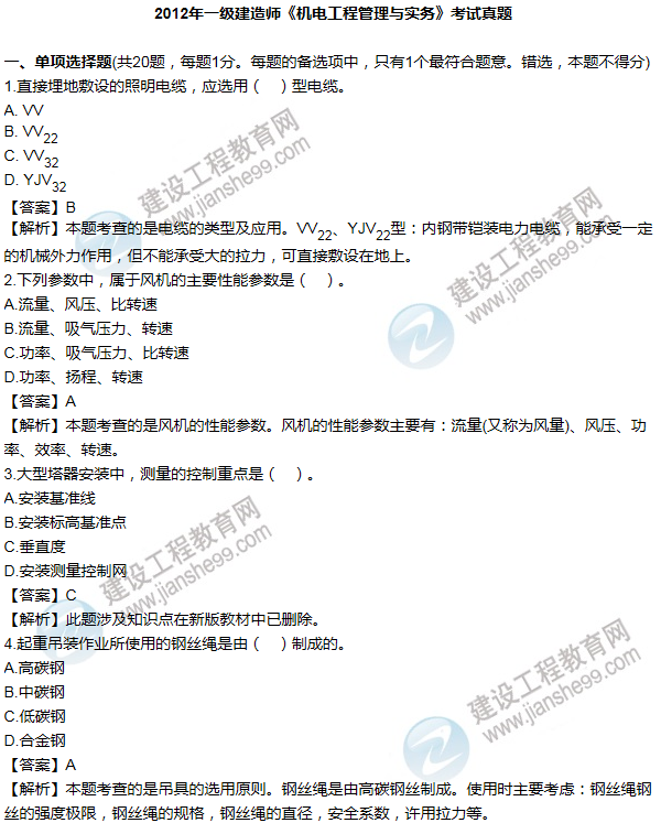 2012年一级建造师机电工程试题及答案(1-10题)