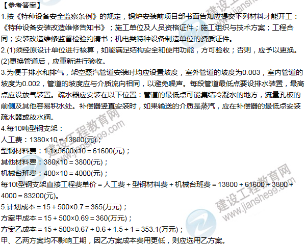 2012年一级建造师机电工程试题及答案(案例五)