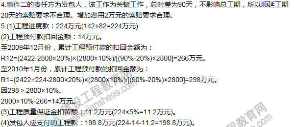 2012年一级建造师水利水电工程试题及答案(案例二)