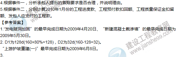 2012年一级建造师水利水电工程试题及答案(案例二)