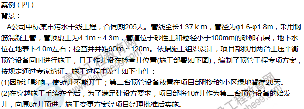 2012年一级建造师市政工程试题及答案(案例四)