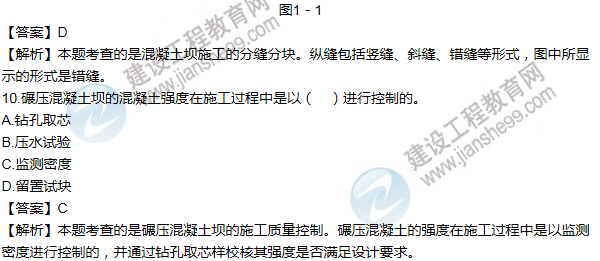 2012年一级建造师水利水电工程试题及答案(1-10题)