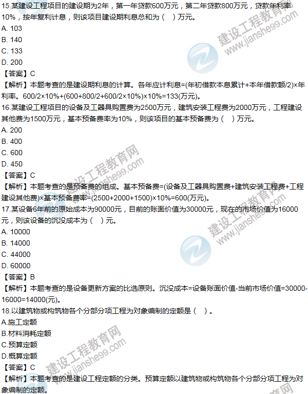 2012年一级建造师工程经济试题及答案(11-20题)