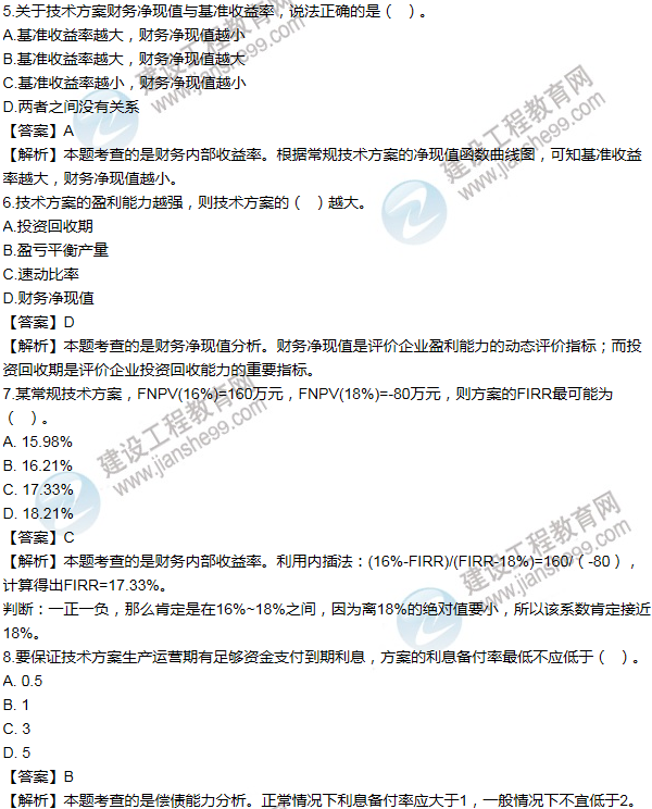 2012年一级建造师工程经济试题及答案(1-10题)