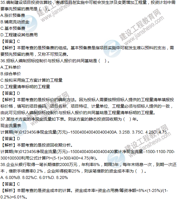 2012年一级建造师工程经济试题及答案(31-40题)