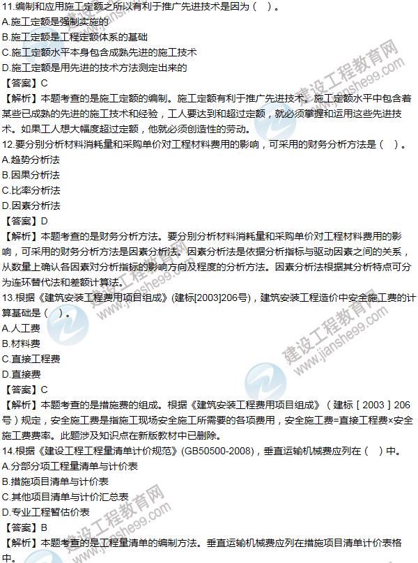 2012年一级建造师工程经济试题及答案(11-20题)