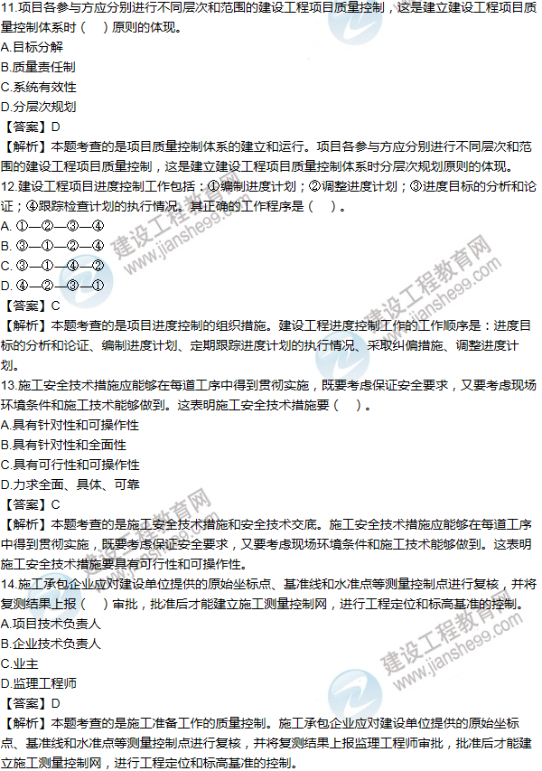 2012年一级建造师项目管理试题及答案(11-20题)