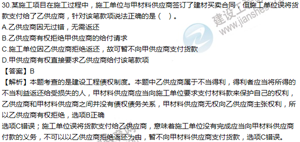 2013一级建造师法规及相关知识试题及答案(21-30题)