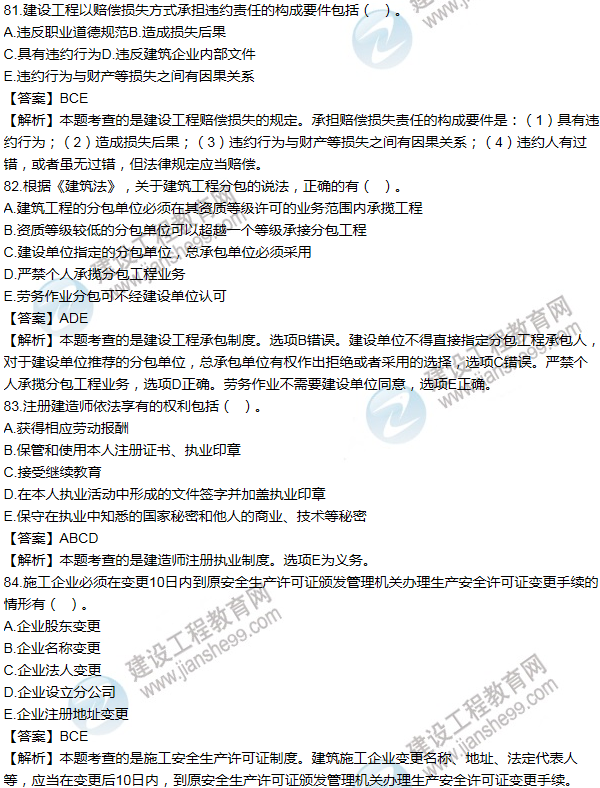 2013一级建造师法规及相关知识试题及答案(81-90题)