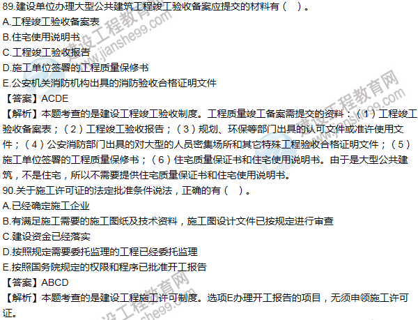 2013一级建造师法规及相关知识试题及答案(81-90题)