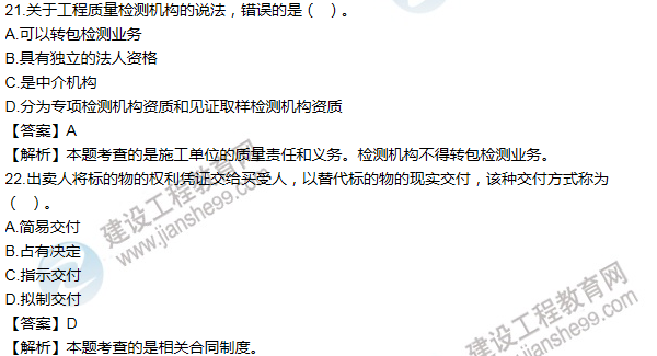 2013一级建造师法规及相关知识试题及答案(21-30题)