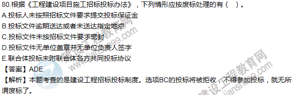 2013一级建造师法规及相关知识试题及答案(71-80题)