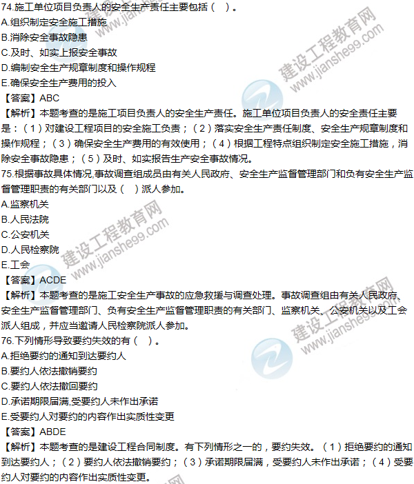 2013一级建造师法规及相关知识试题及答案(71-80题)