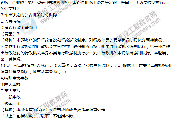 2013一级建造师法规及相关知识试题及答案(1-10题)