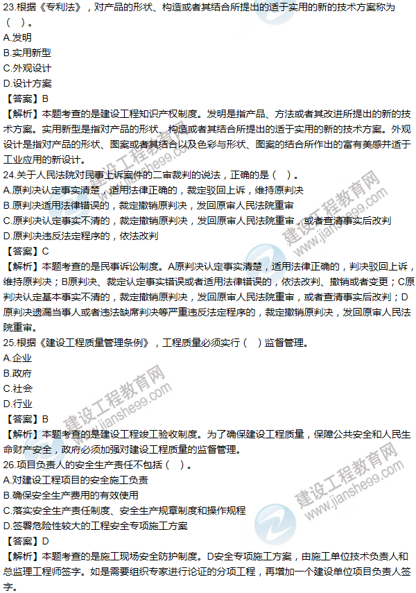 2013一级建造师法规及相关知识试题及答案(21-30题)