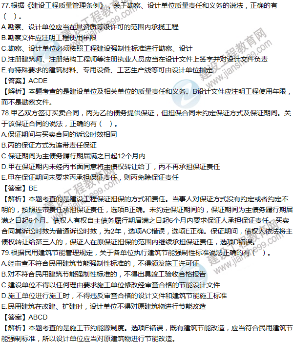 2013一级建造师法规及相关知识试题及答案(71-80题)