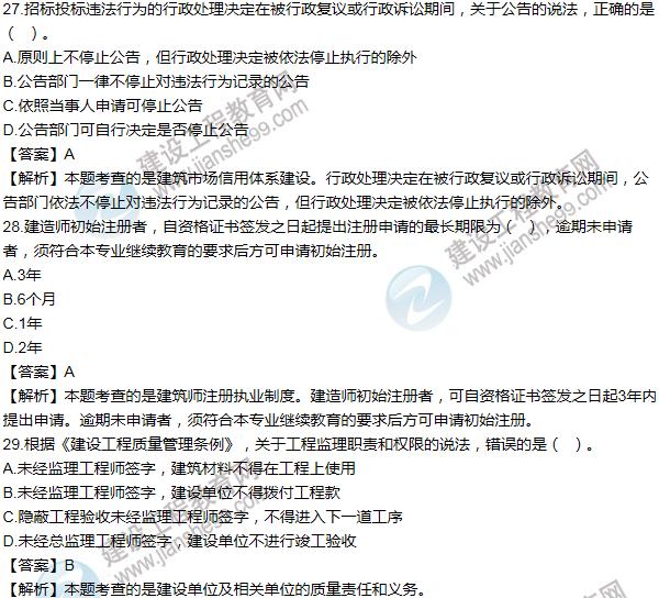 2013一级建造师法规及相关知识试题及答案(21-30题)