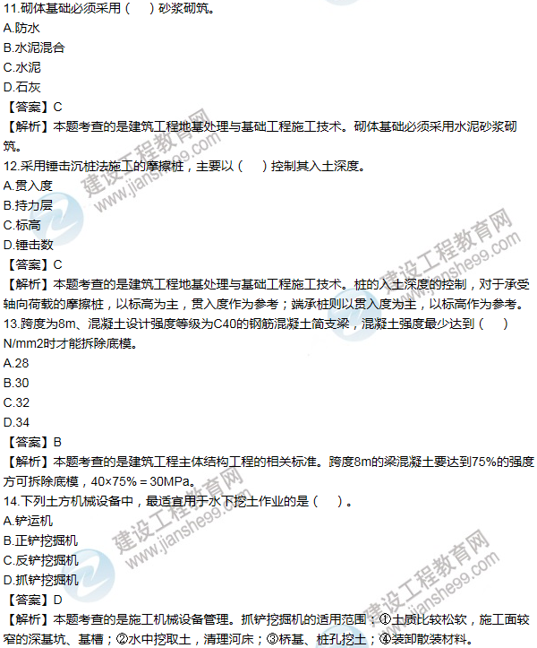 2013年一级建造师建筑工程试题及答案(11-20题)