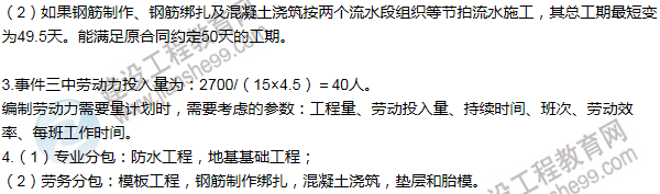 2013年一级建造师建筑工程试题及答案(案例一)